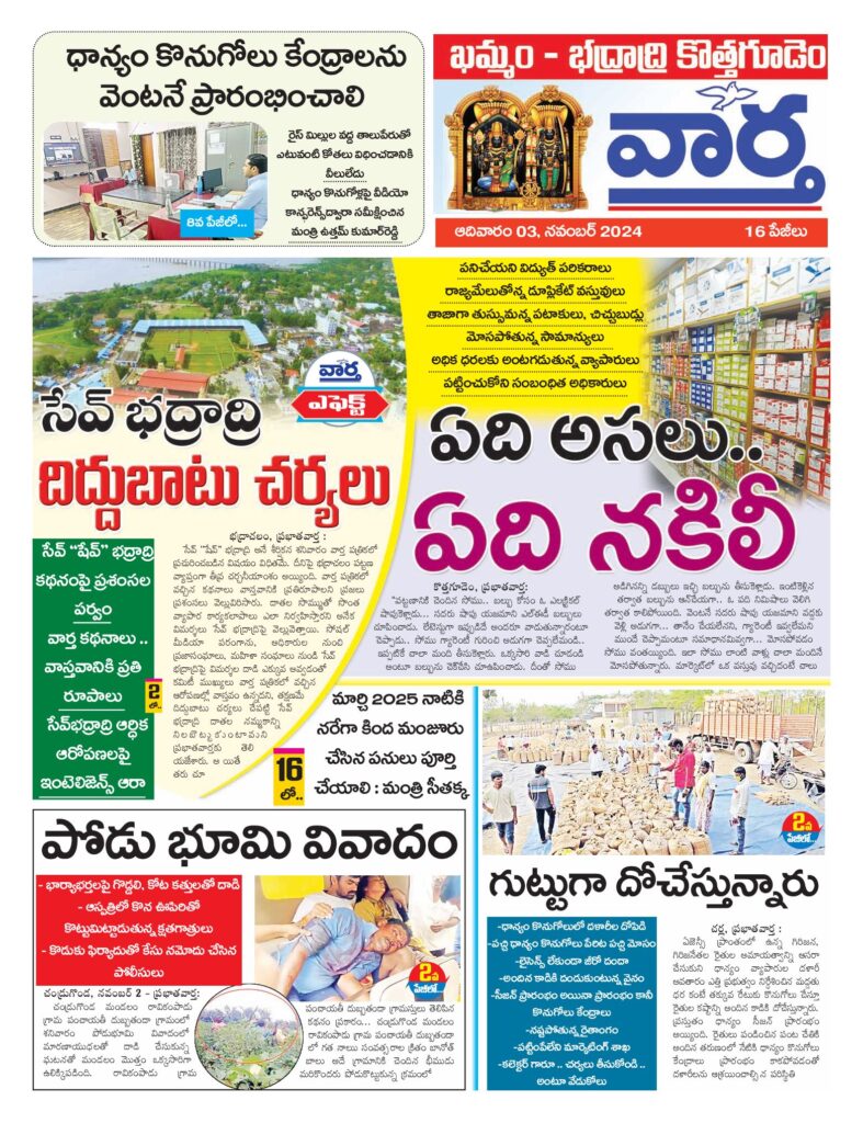 Khammam Tab - 03 Nov 2024