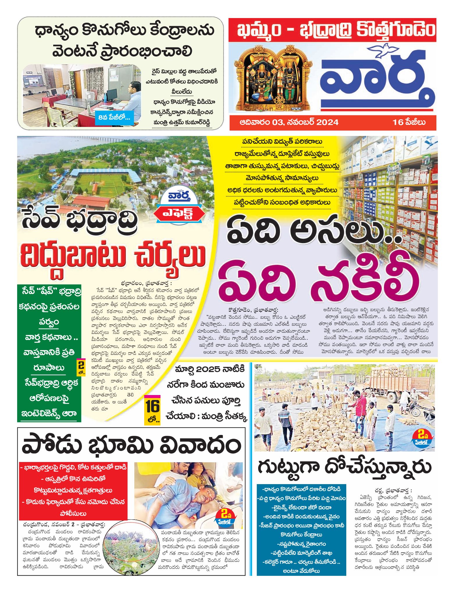 Khammam Tab - 03 Nov 2024