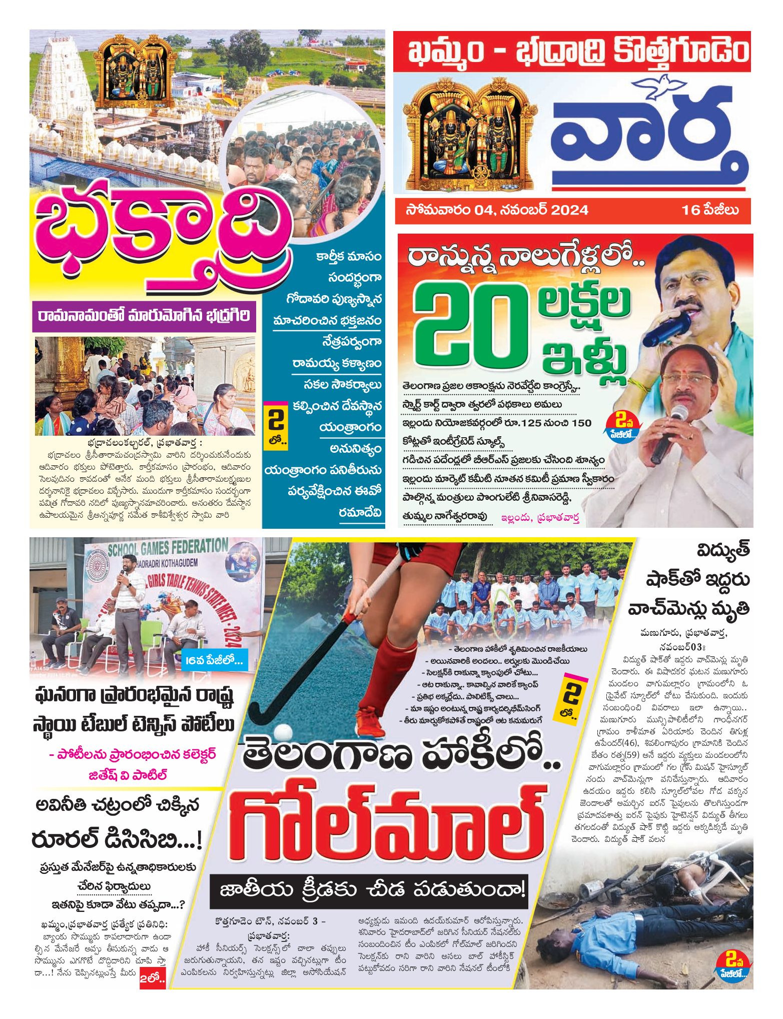 Khammam Tab - 04 Nov 2024