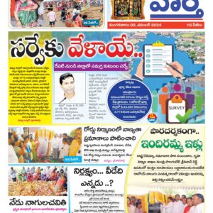 Khammam Tab - 05 Nov 2024