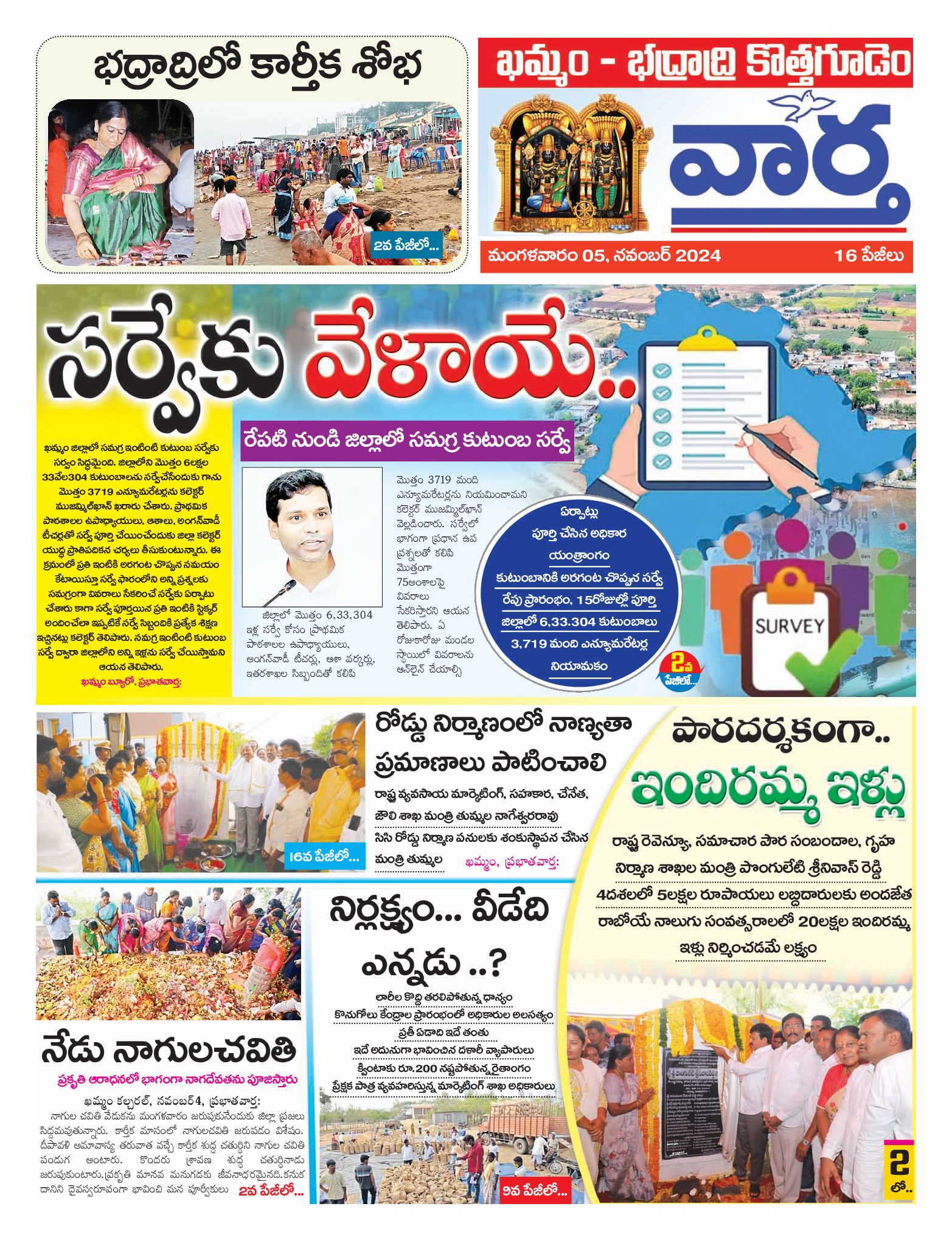 Khammam Tab - 05 Nov 2024