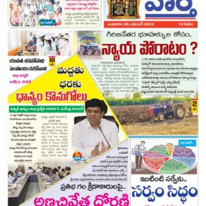 Khammam Tab - 06 Nov 2024