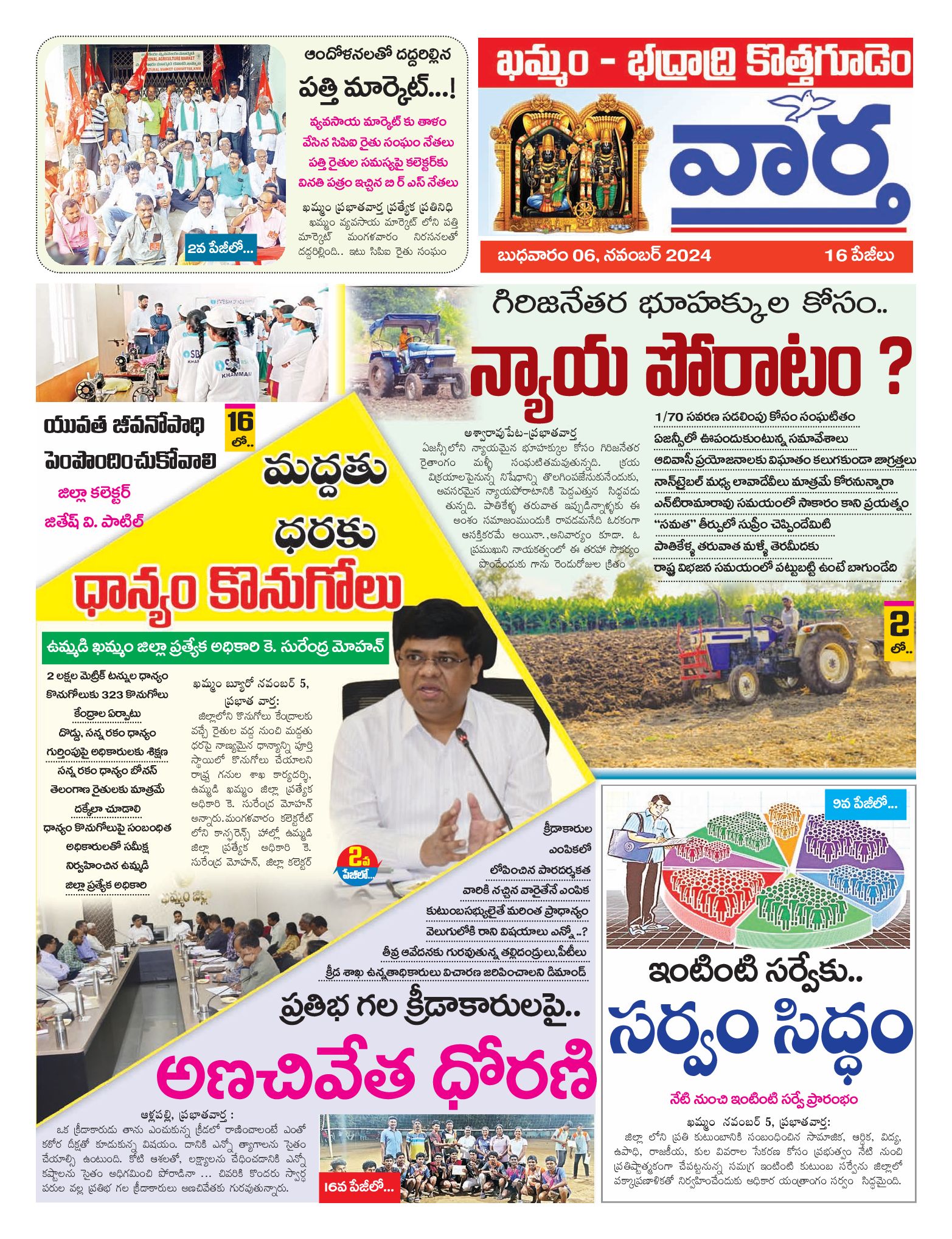 Khammam Tab - 06 Nov 2024