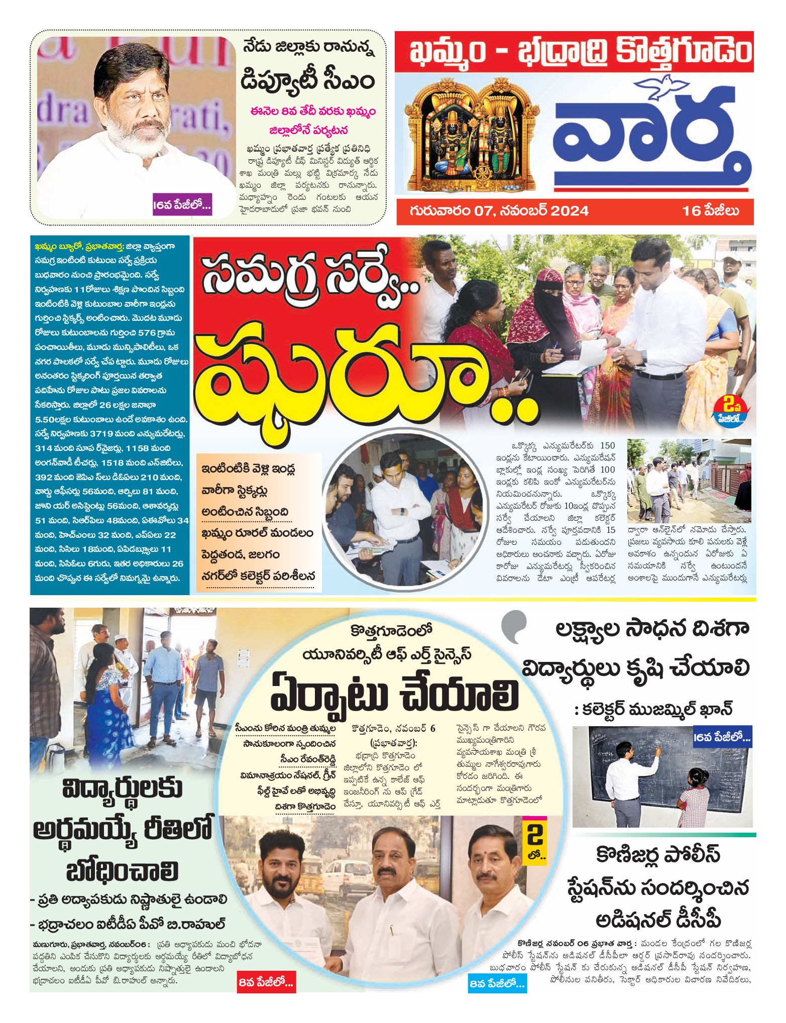 Khammam Tab - 07 Nov 2024