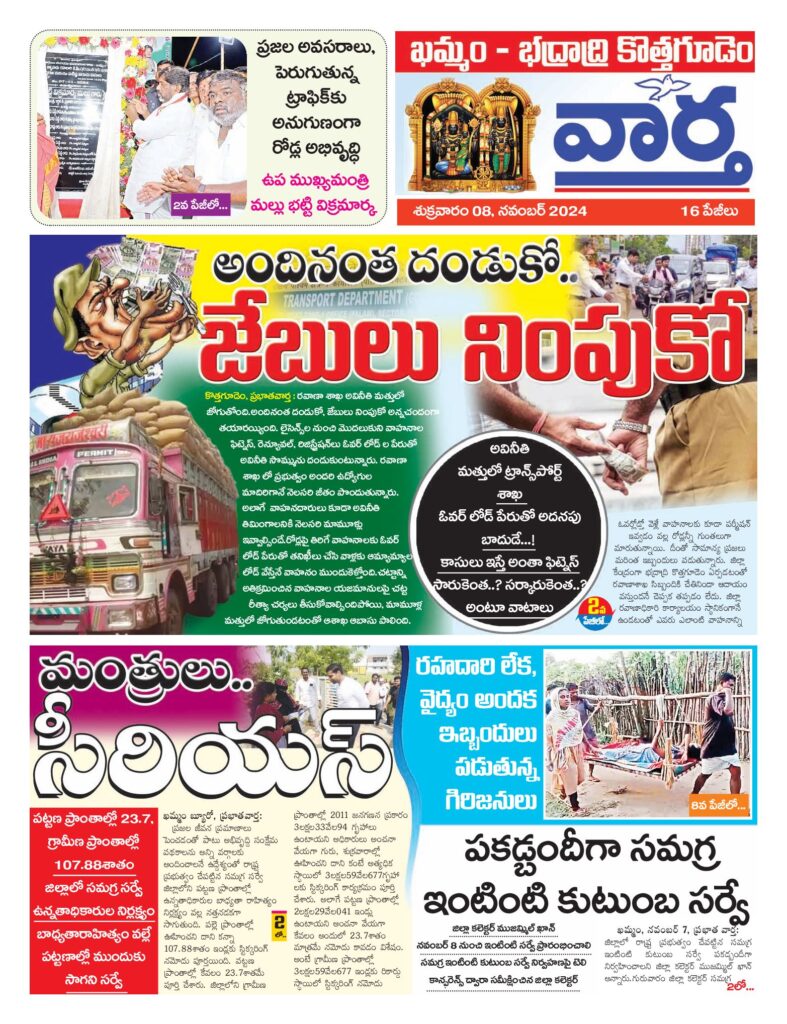 Khammam Tab - 08 Nov 2024