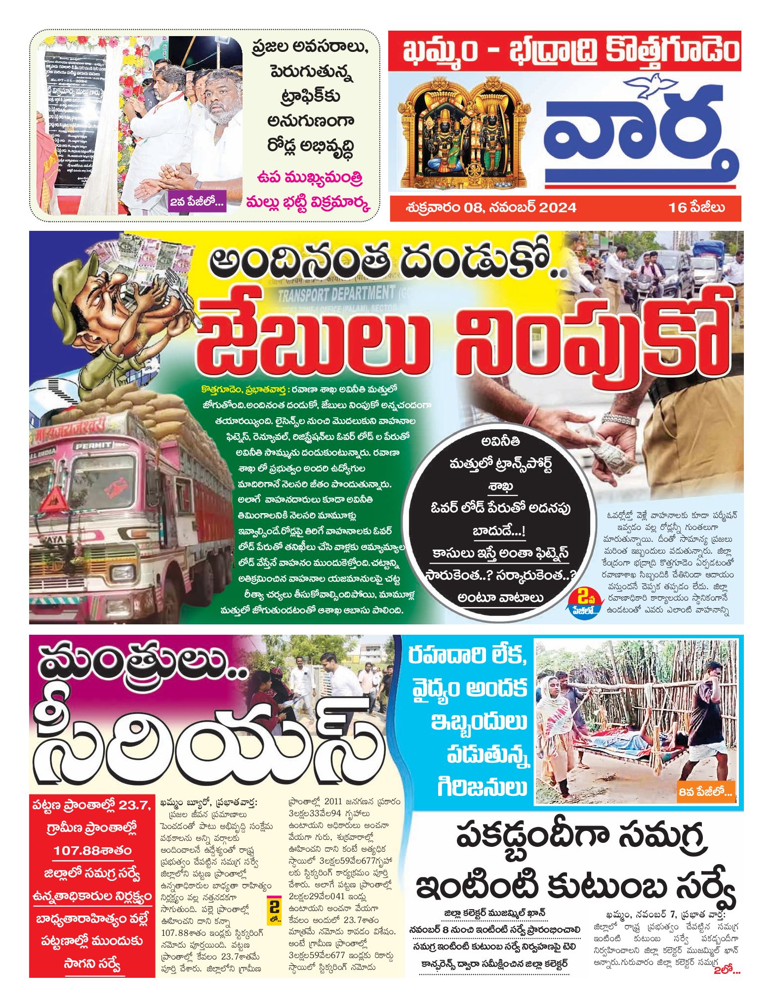 Khammam Tab - 08 Nov 2024