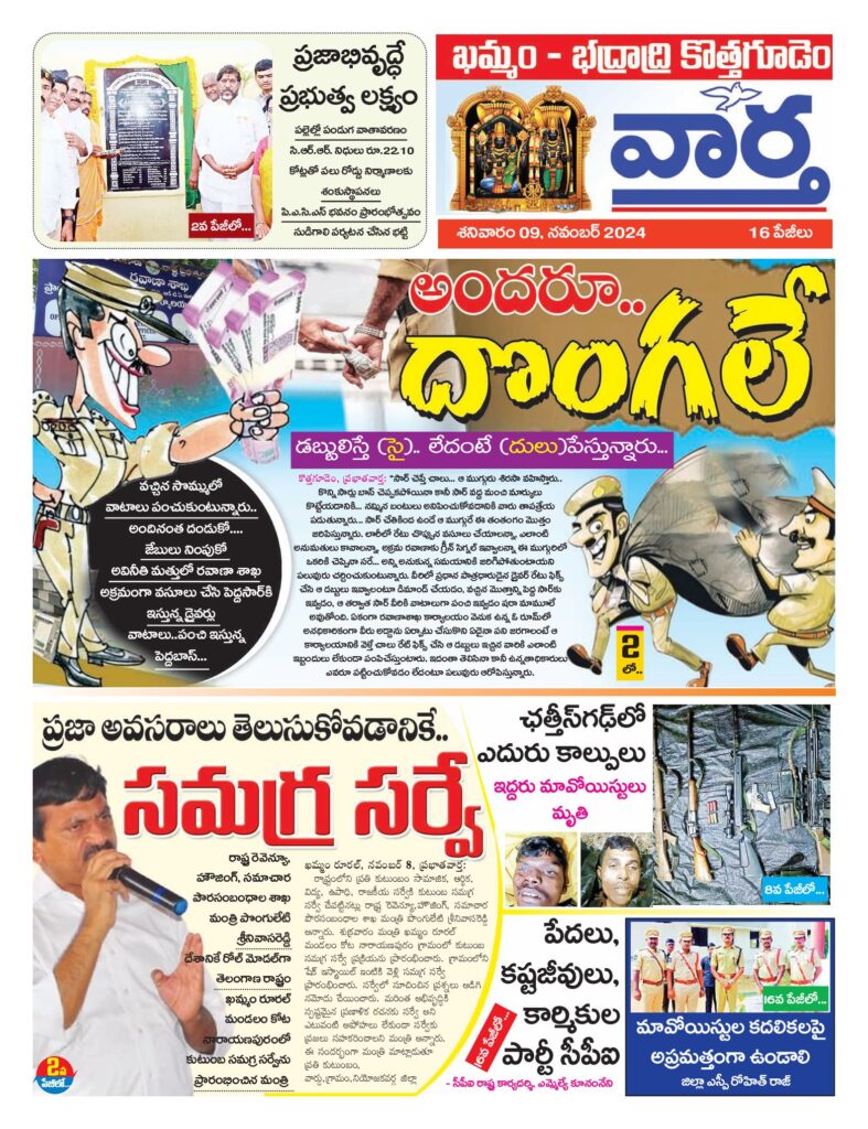 Khammam Tab - 09 Nov 2024
