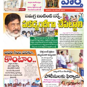 Khammam Tab - 10 Nov 2024
