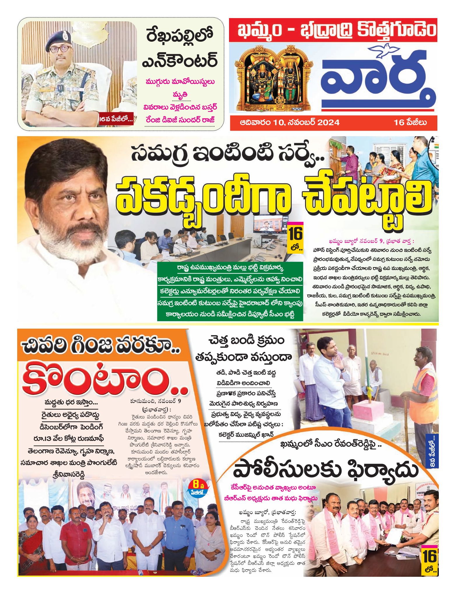 Khammam Tab - 10 Nov 2024