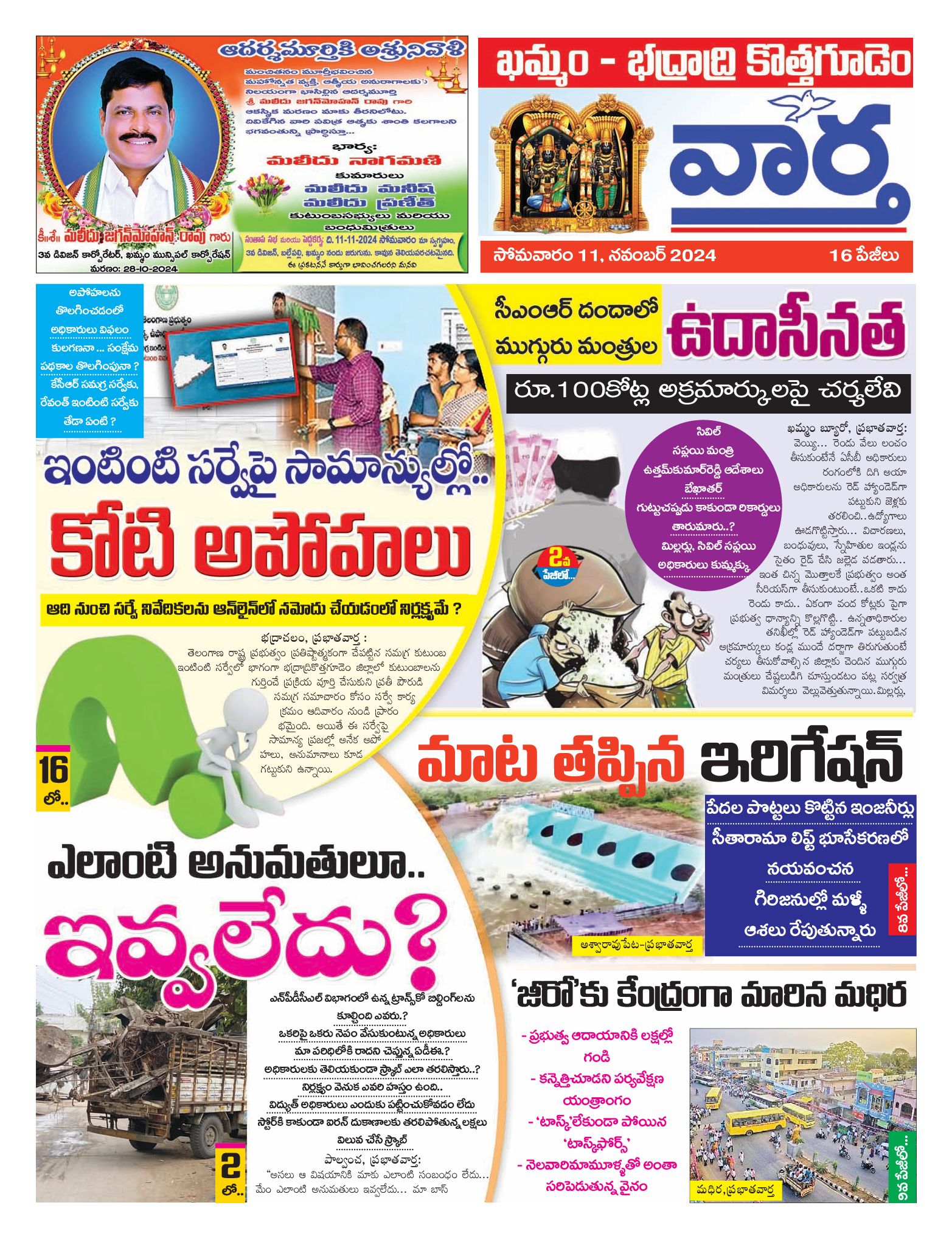 Khammam Tab - 11 Nov 2024