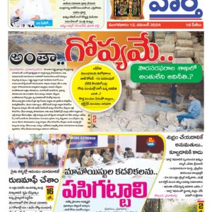 Khammam Tab - 12 Nov 2024