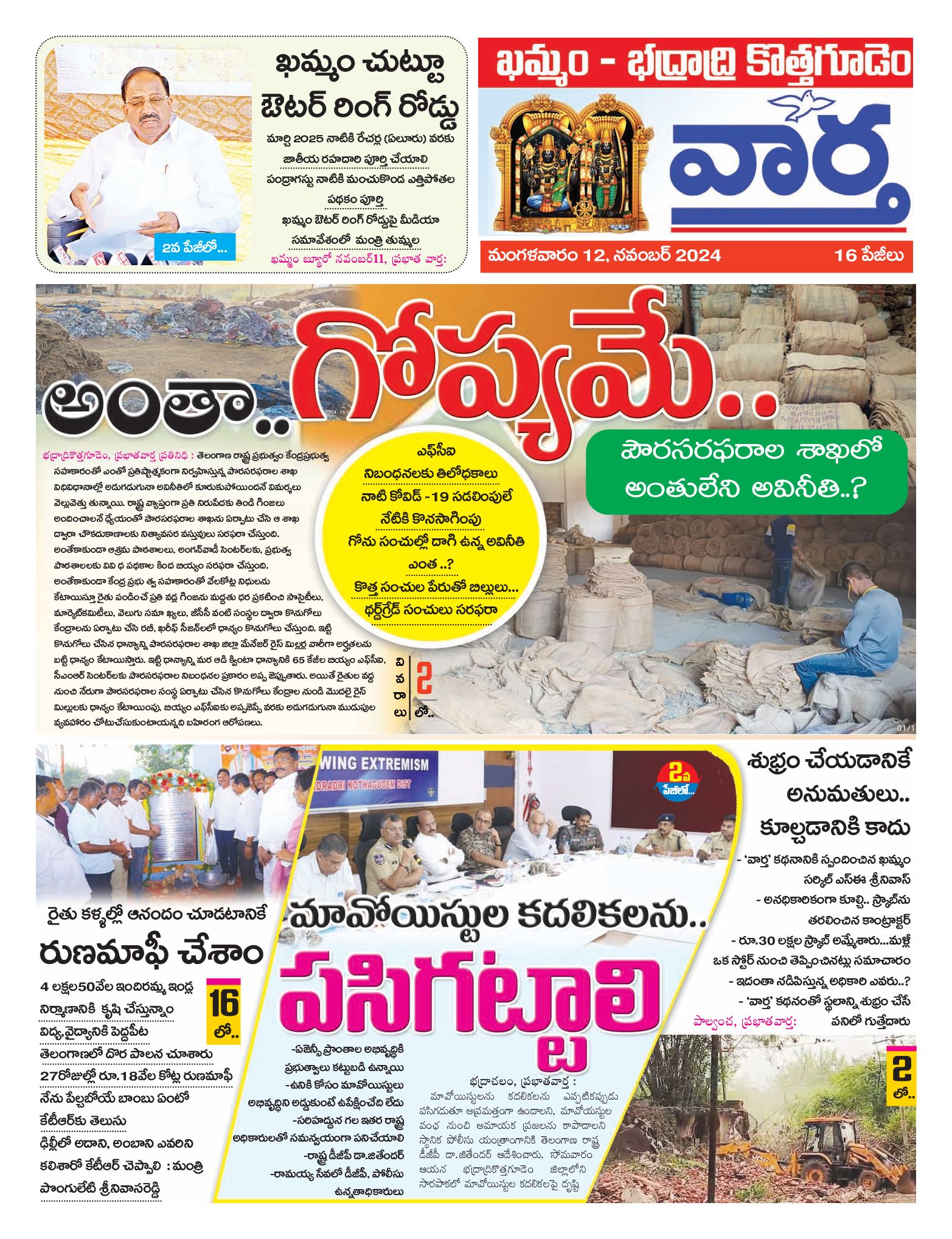 Khammam Tab - 12 Nov 2024