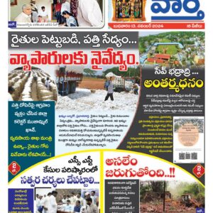 Khammam Tab - 13 Nov 2024