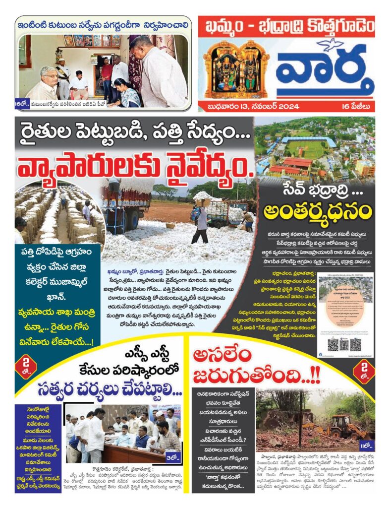 Khammam Tab - 13 Nov 2024