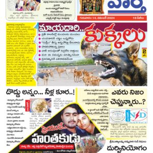 Khammam Tab - 14 Nov 2024