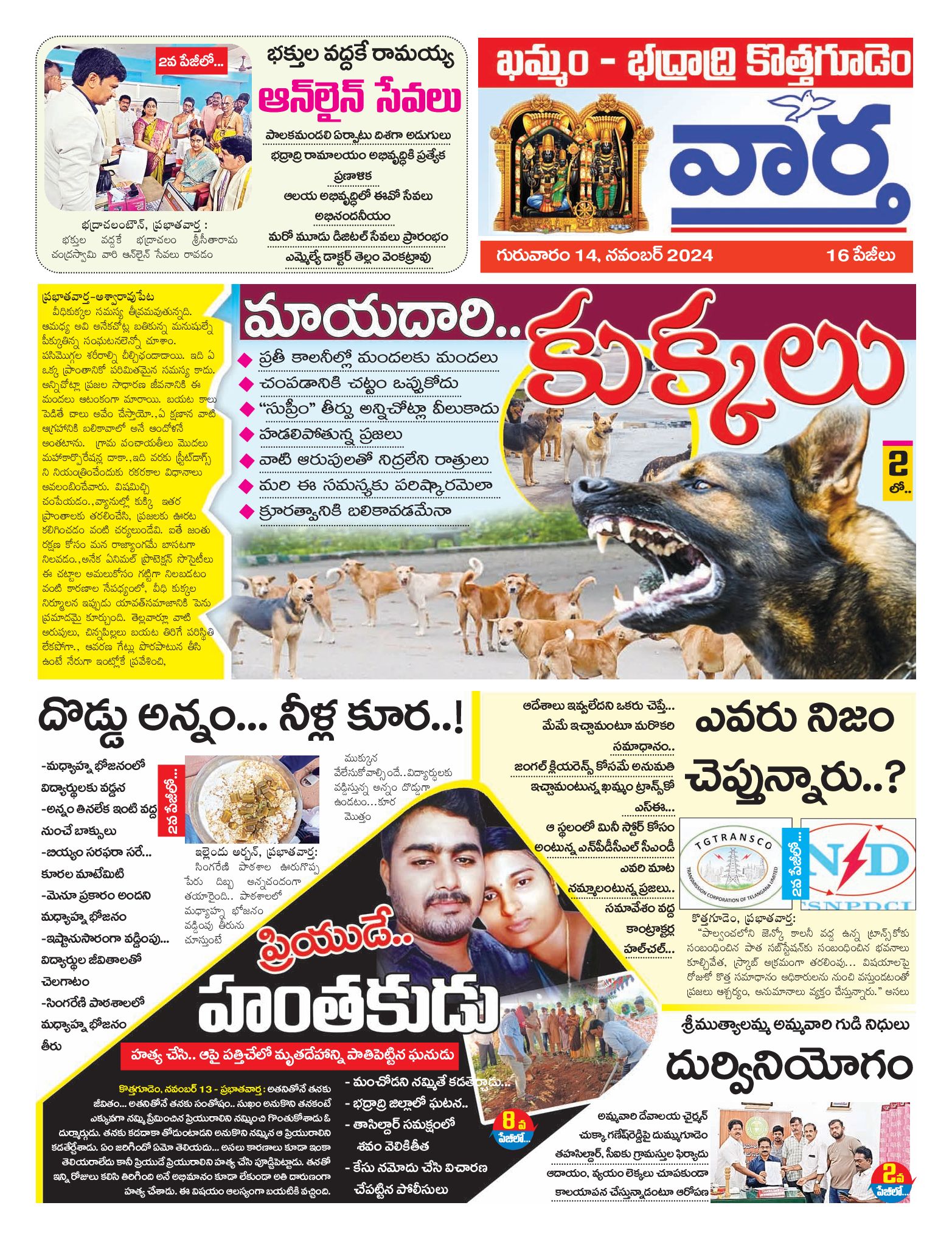 Khammam Tab - 14 Nov 2024