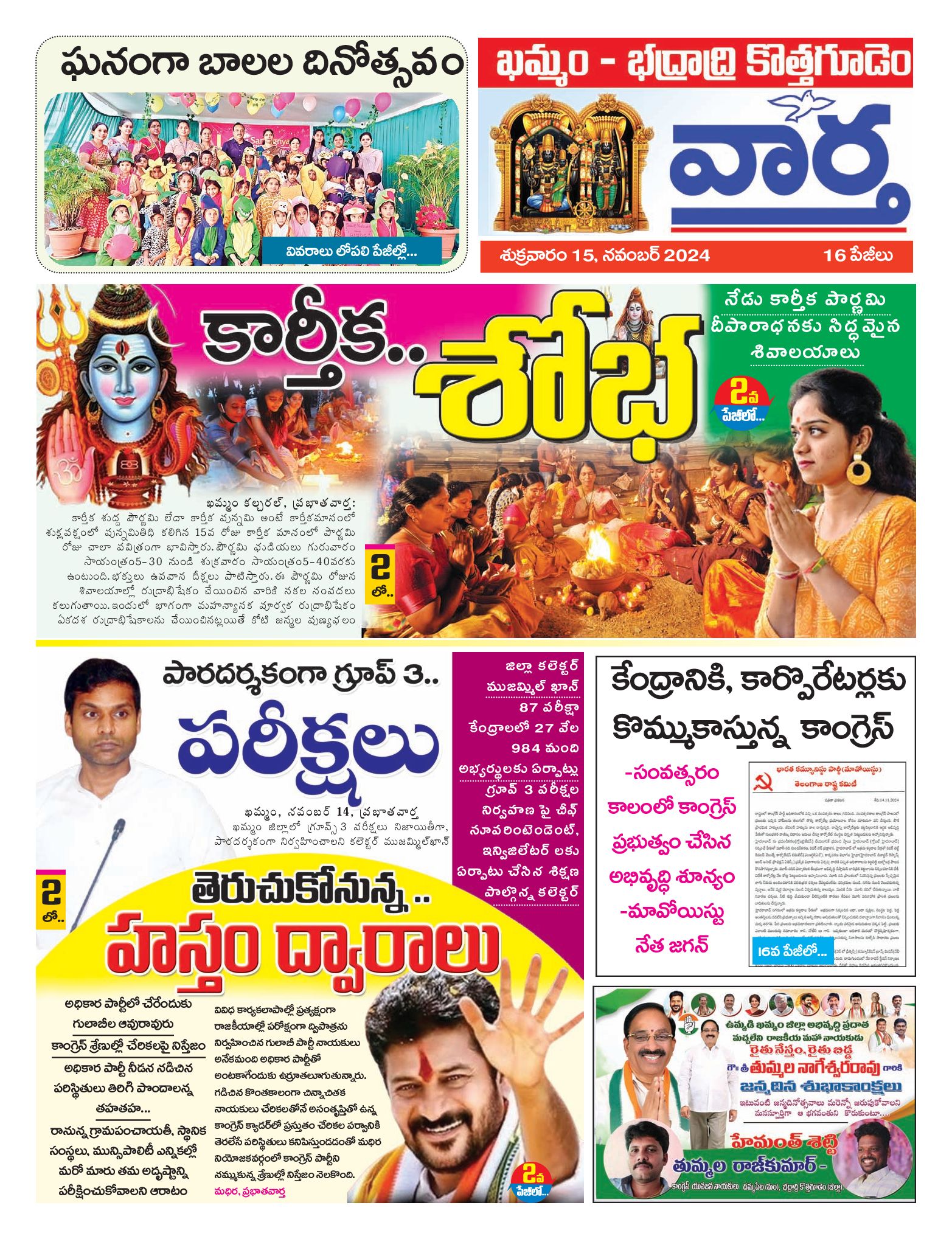 Khammam Tab - 15 Nov 2024