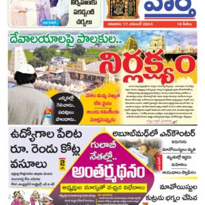 Khammam Tab - 17 Nov 2024