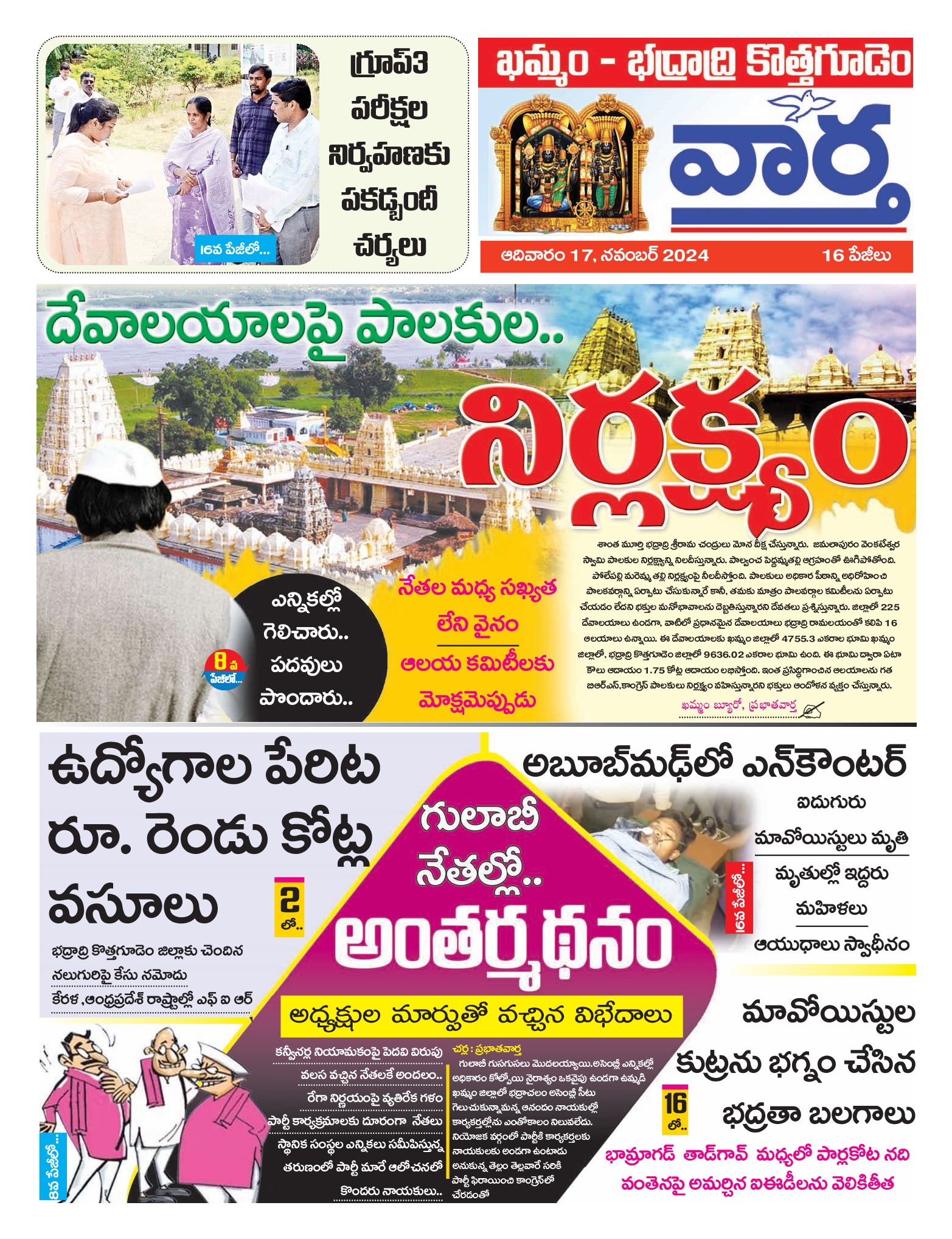 Khammam Tab - 17 Nov 2024
