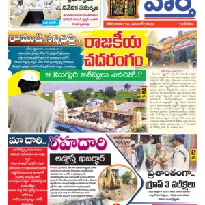 Khammam Tab - 18 Nov 2024