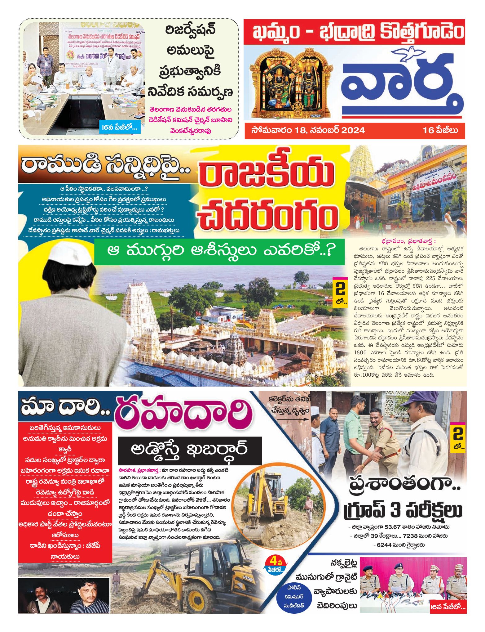 Khammam Tab - 18 Nov 2024