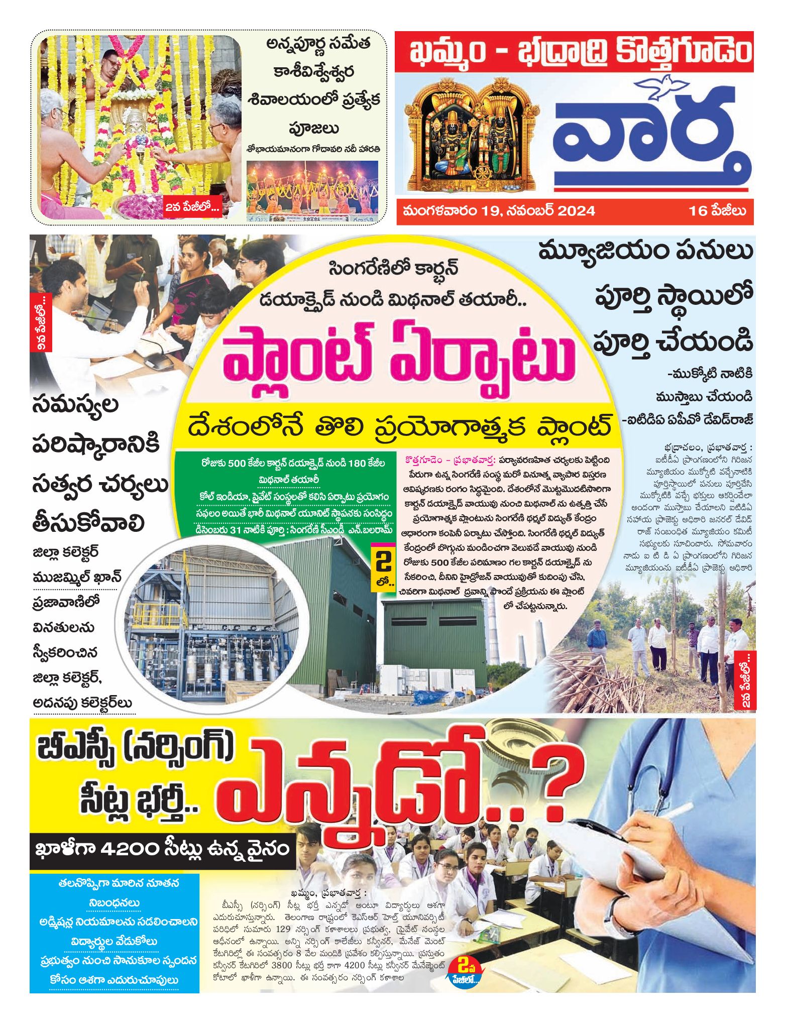 Khammam Tab - 19 Nov 2024