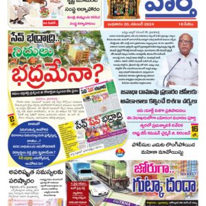Khammam Tab - 20 Nov 2024