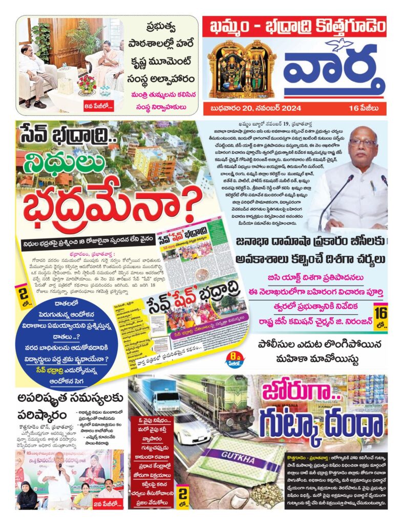Khammam Tab - 20 Nov 2024
