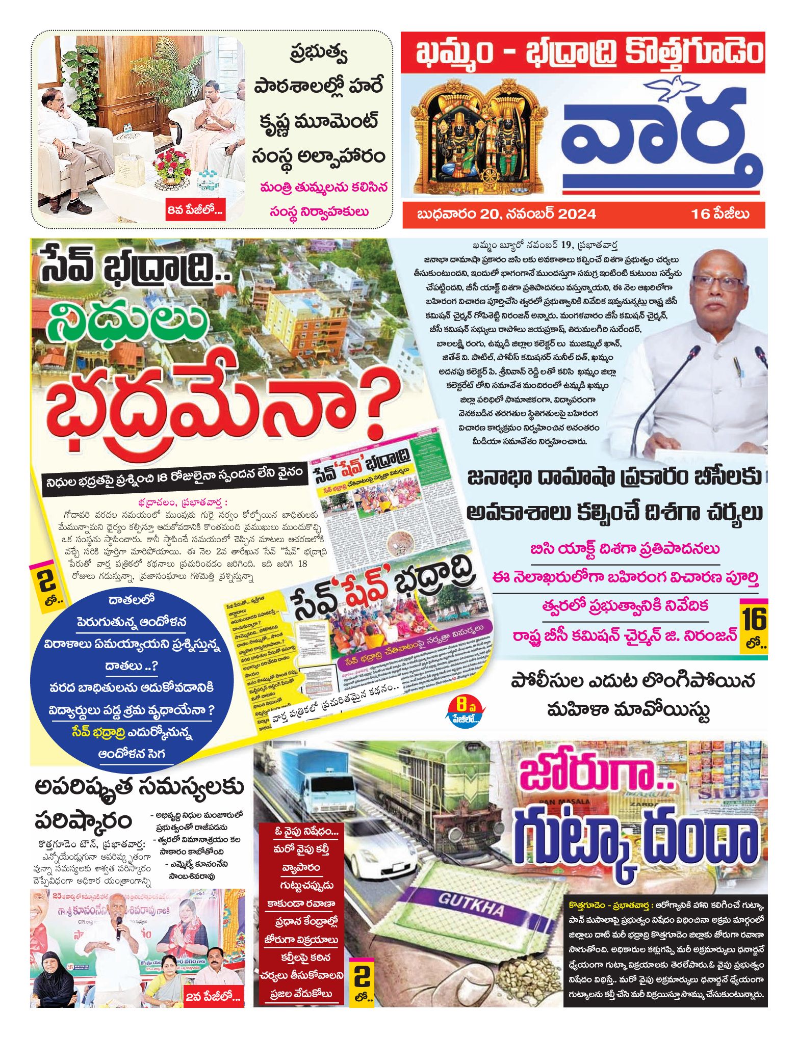 Khammam Tab - 20 Nov 2024