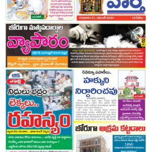 Khammam Tab - 21 Nov 2024