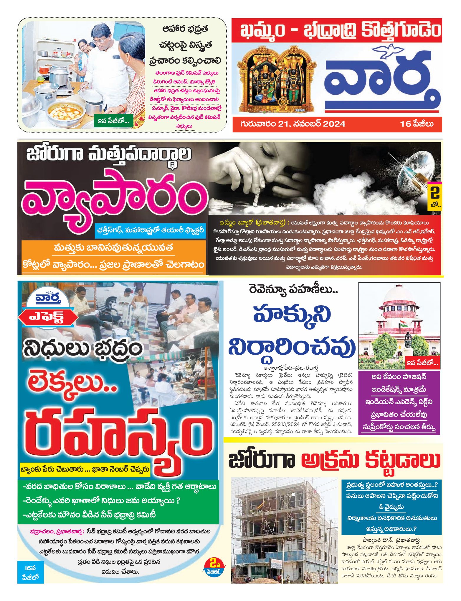 Khammam Tab - 21 Nov 2024