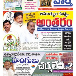 Khammam Tab - 22 Nov 2024