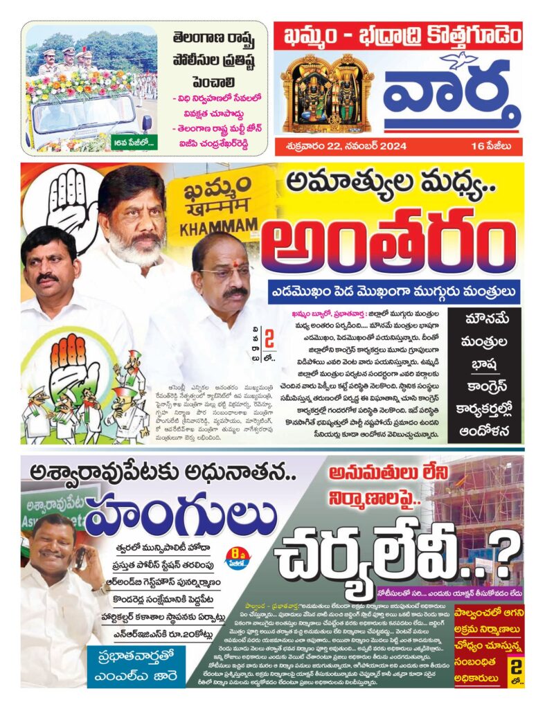 Khammam Tab - 22 Nov 2024