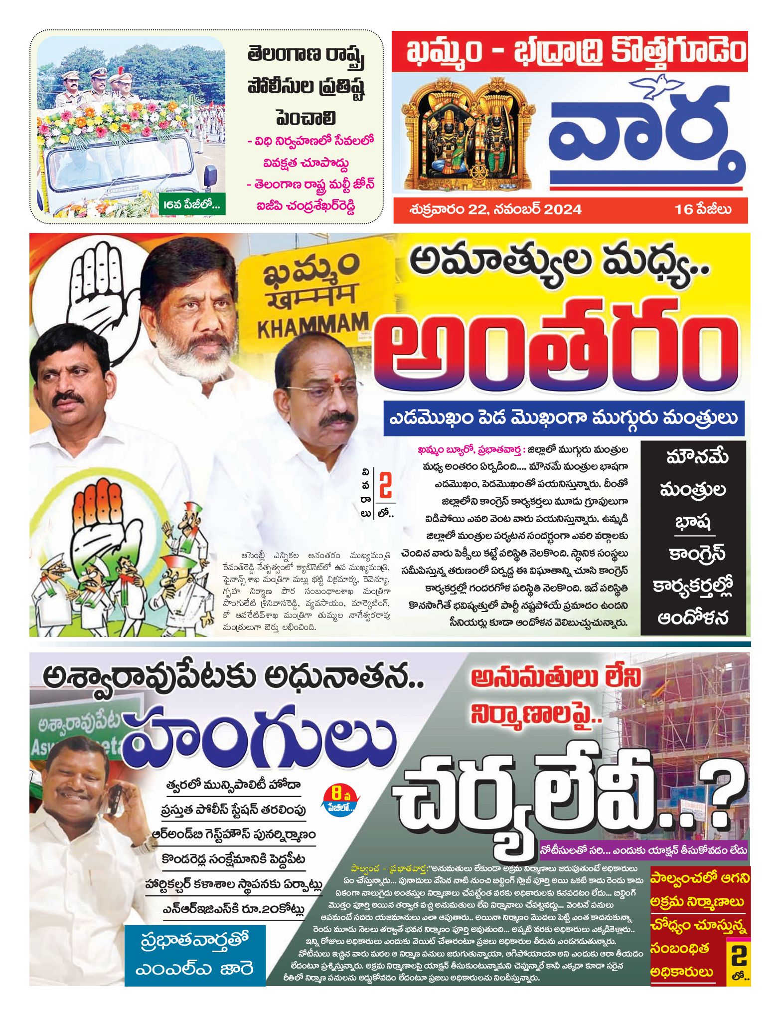 Khammam Tab - 22 Nov 2024