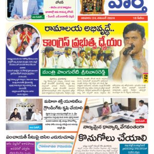 Khammam Tab - 24 Nov 2024