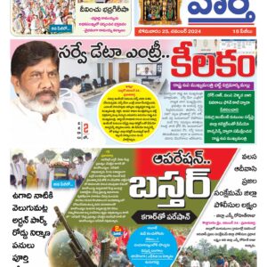 Khammam Tab - 25 Nov 2024