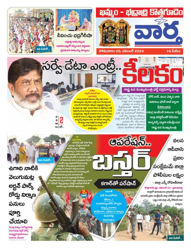 Khammam Tab - 25 Nov 2024