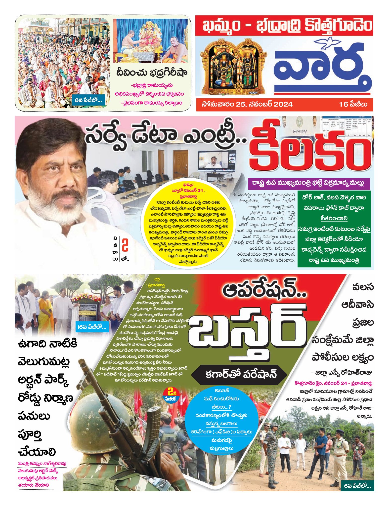 Khammam Tab - 25 Nov 2024
