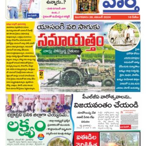 Khammam Tab - 26 Nov 2024