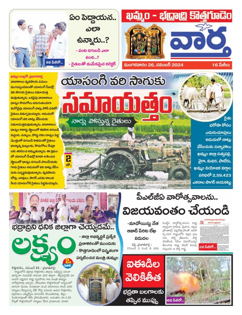 Khammam Tab - 26 Nov 2024