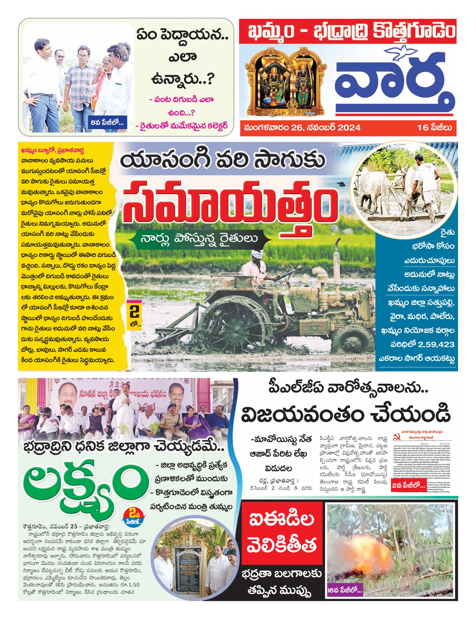 Khammam Tab - 26 Nov 2024