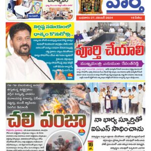 Khammam Tab - 27 Nov 2024