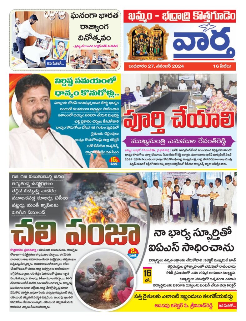 Khammam Tab - 27 Nov 2024