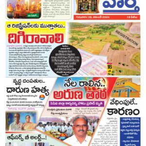 Khammam Tab - 28 Nov 2024