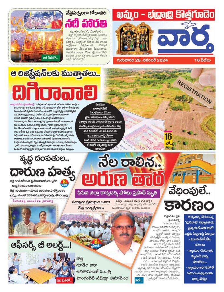 Khammam Tab - 28 Nov 2024