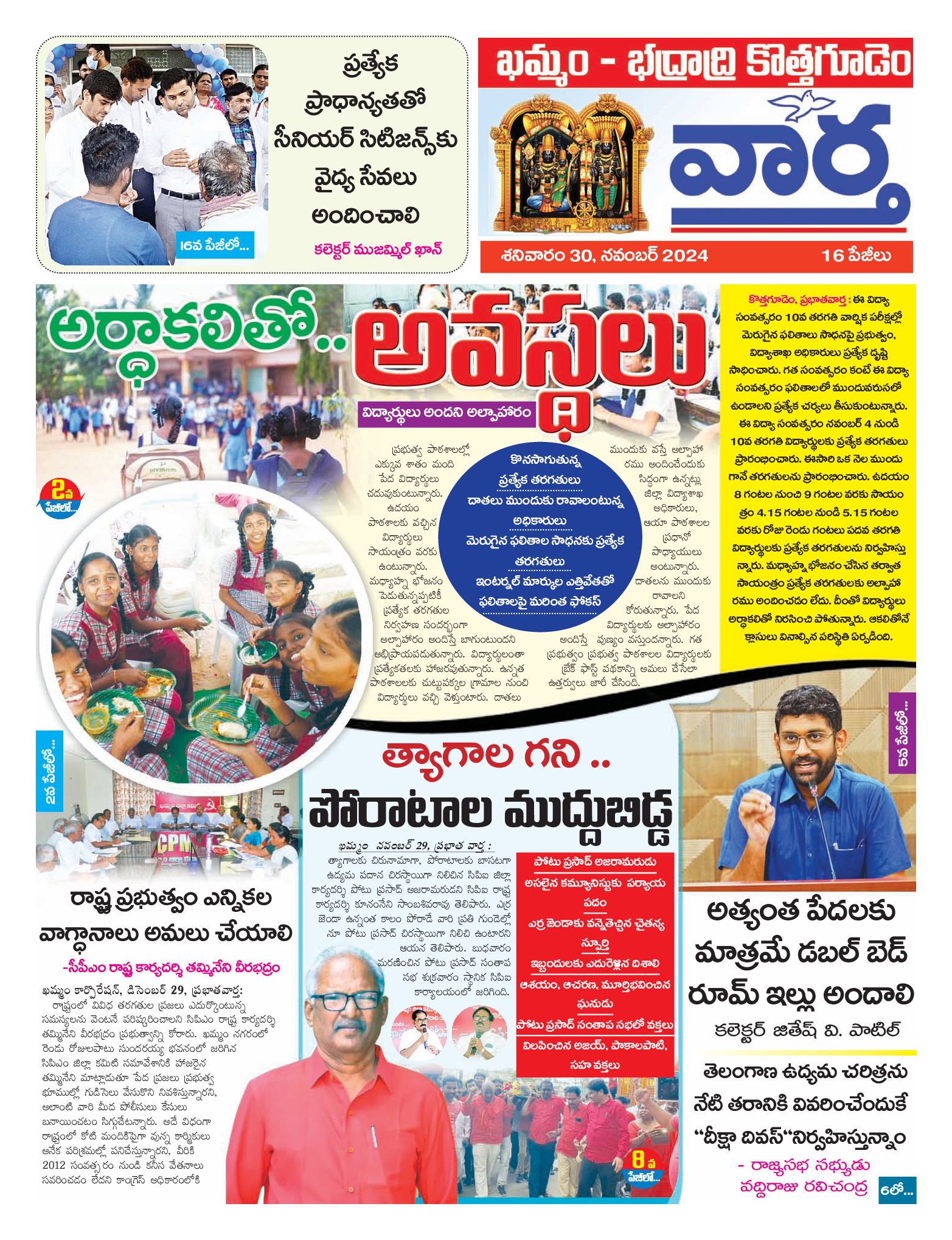 Khammam Tab - 30 Nov 2024