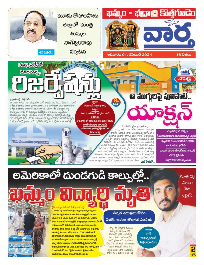 Khammam Tab - 01 Dec 2024