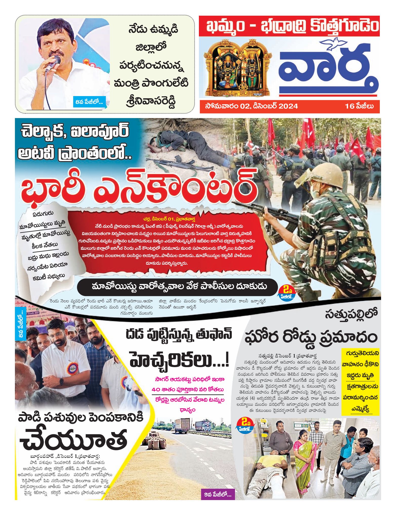 Khammam Tab - 02 Dec 2024