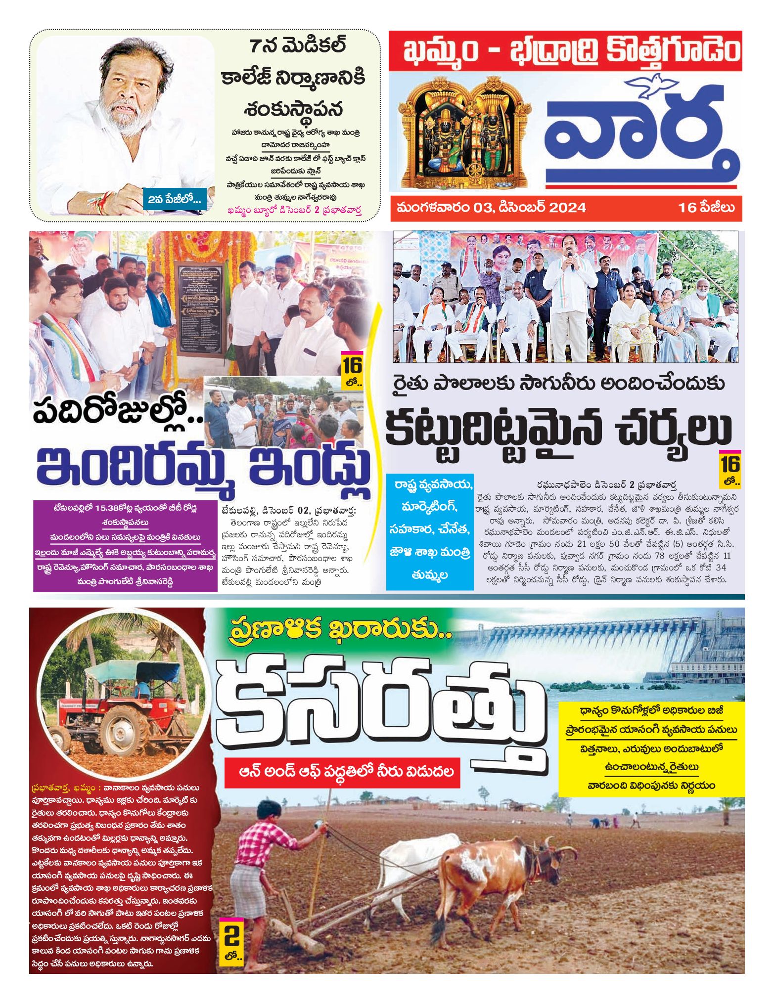 Khammam Tab - 03 Dec 2024