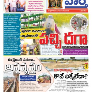 Khammam Tab - 04 Dec 2024